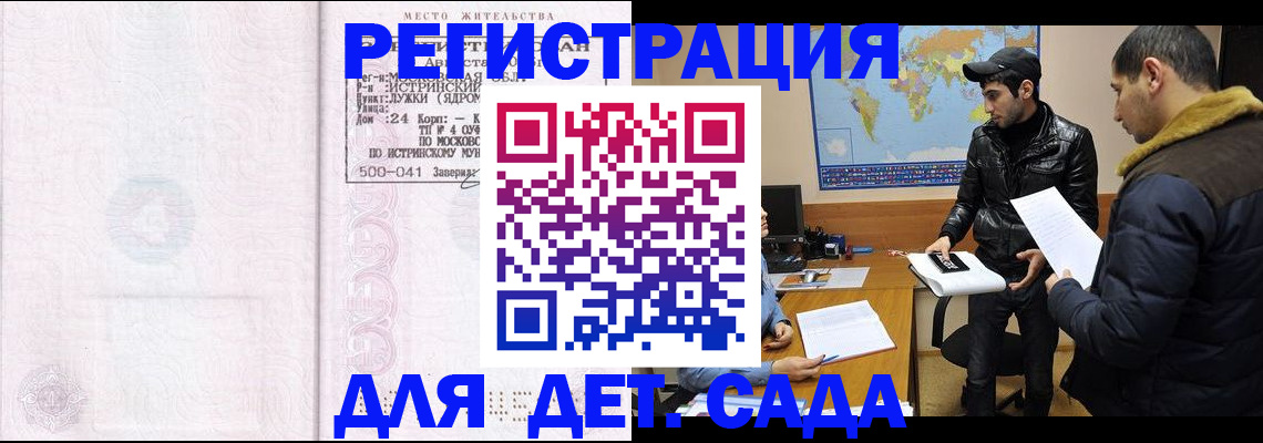временная регистрация для школы в Боровичах