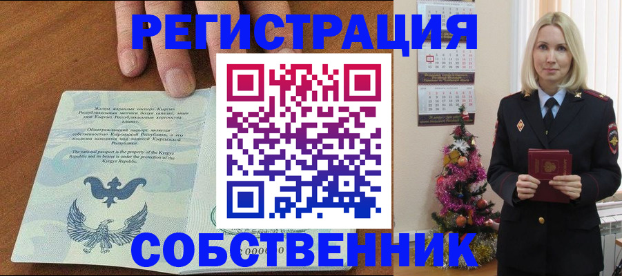 прописка в Боровичах