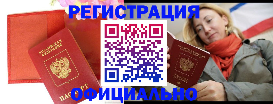 прописка для кредита в Боровичах