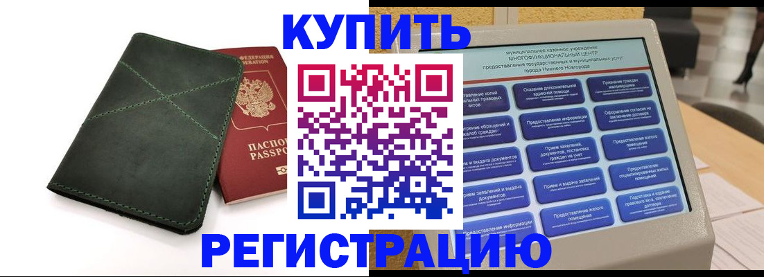 прописка для кредита в Боровичах