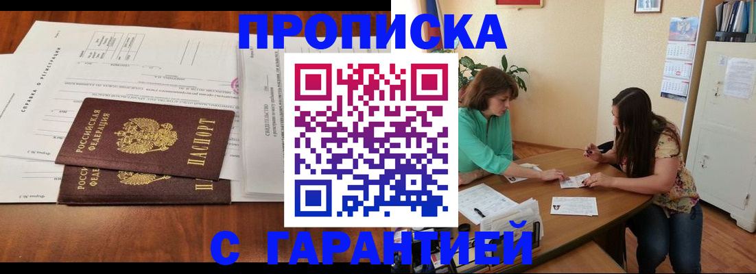 временная регистрация недорого в Боровичах