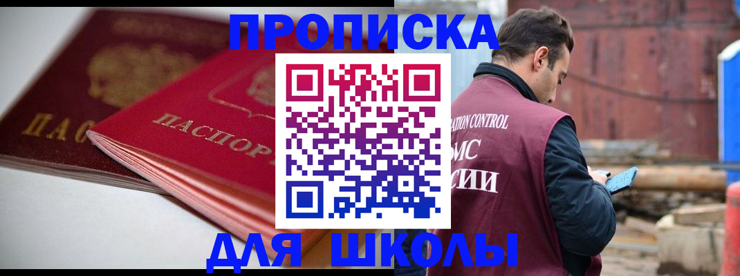 прописка для работы в Боровичах