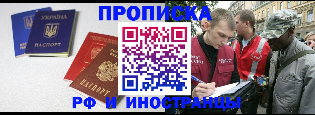 прописка законно в Боровичах
